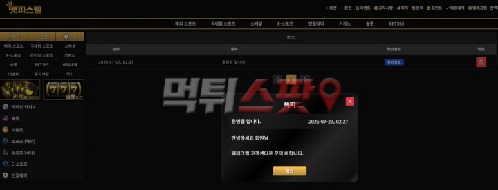 벳피스텔 먹튀 증거 화면 2