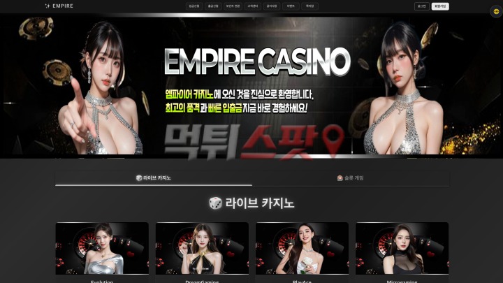 엠파이어카지노(Empire Casino) 먹튀 증거 화면 1