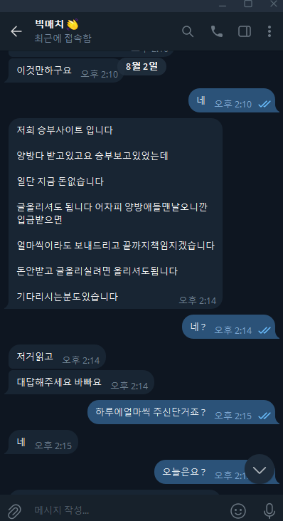 빅매치 환전 지연 제보 증거 화면 1