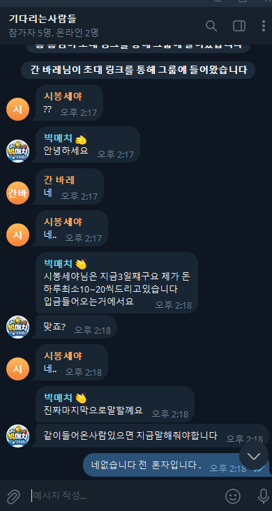 빅매치 환전 지연 제보 증거 화면 3