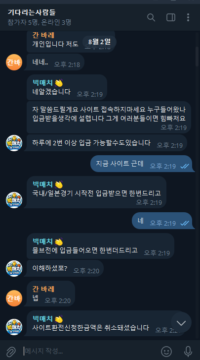 빅매치 환전 지연 제보 증거 화면 4