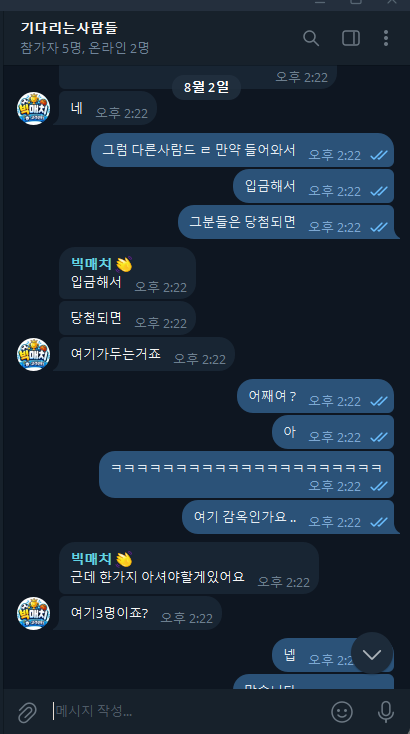 빅매치 환전 지연 제보 증거 화면 5