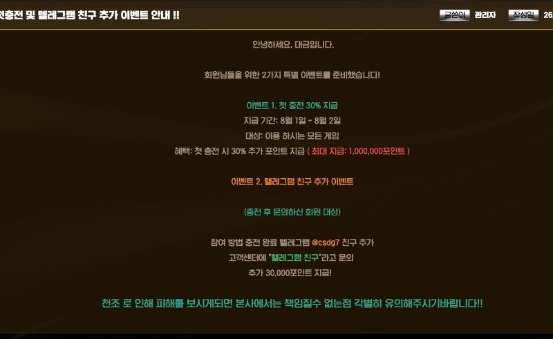 대금 먹튀 증거 화면 1