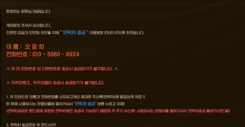 대금 먹튀 증거 화면 2