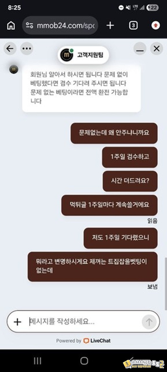 모모벳 먹튀 증거 화면 2