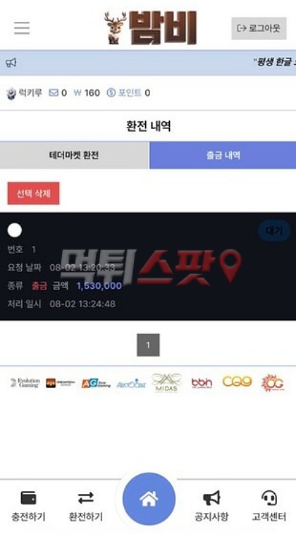 밤비 먹튀 증거 화면 2