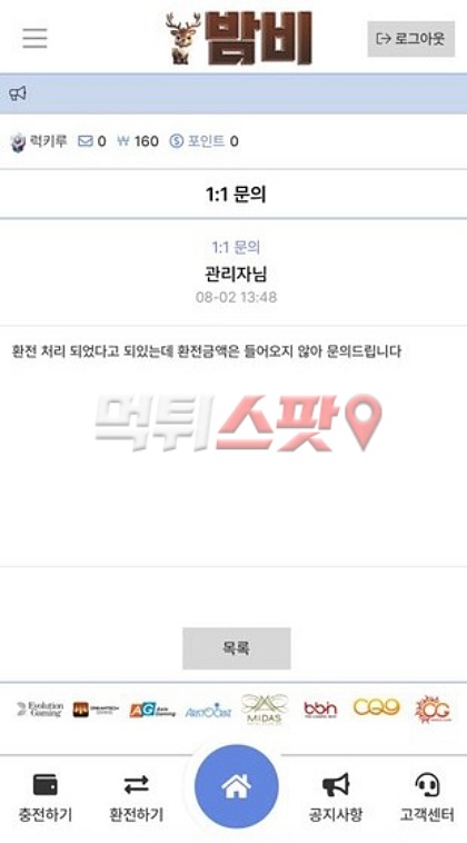 밤비 먹튀 증거 화면 3