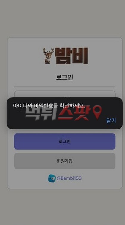 밤비 먹튀 증거 화면 4