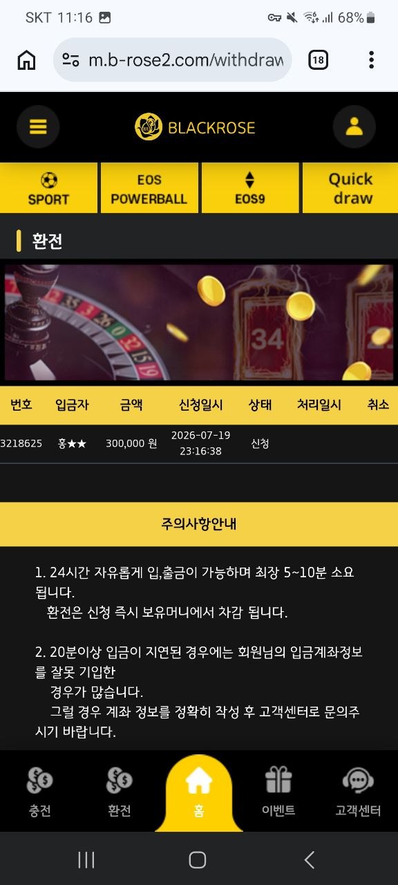 블랙로즈 먹튀 증거 화면 6
