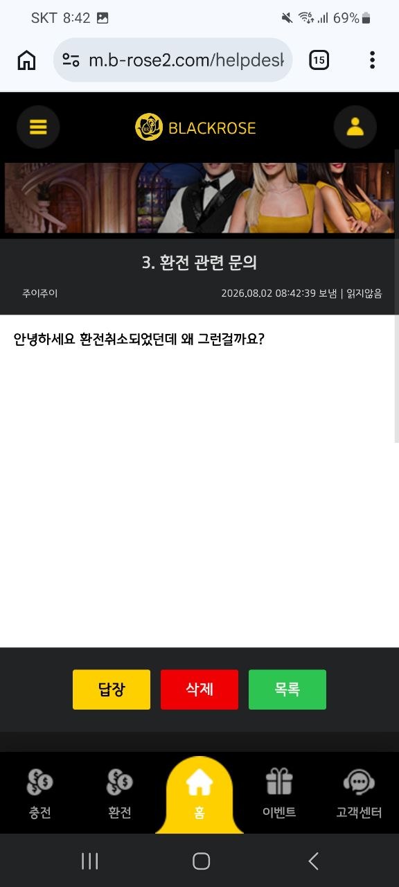 블랙로즈 먹튀 증거 화면 7