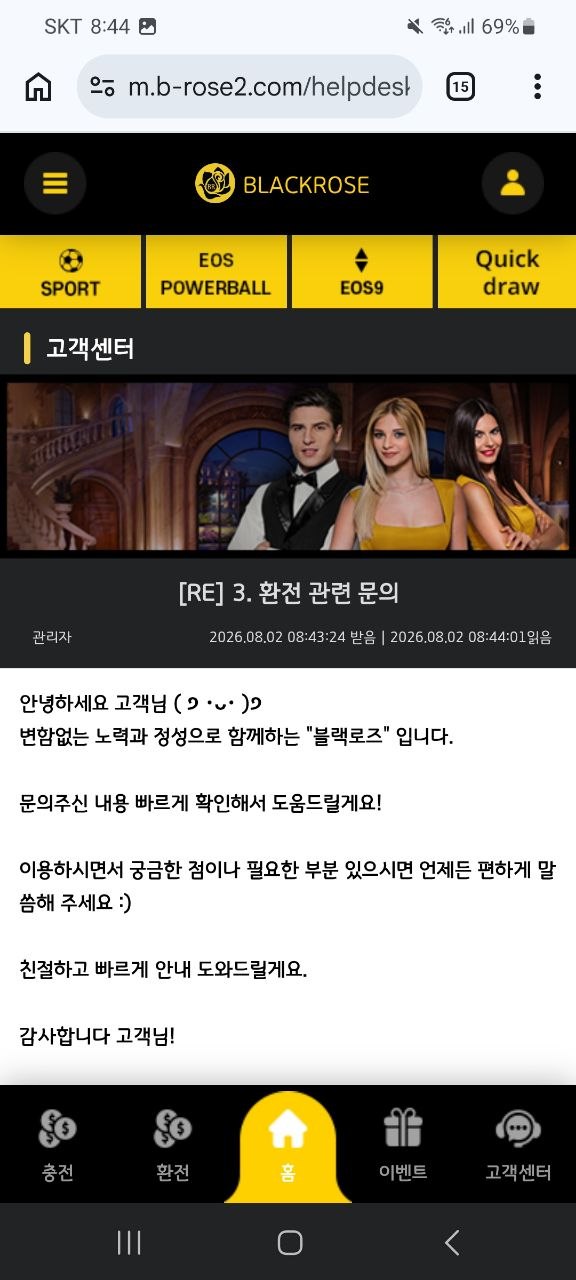 블랙로즈 먹튀 증거 화면 8