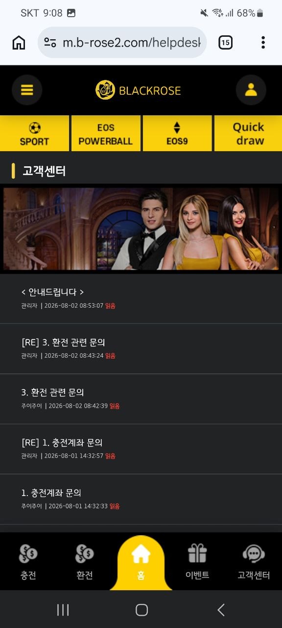 블랙로즈 먹튀 증거 화면 9