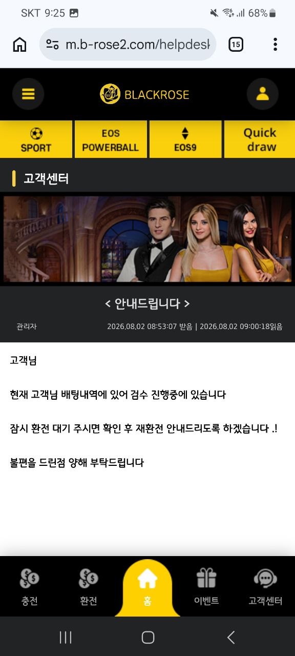 블랙로즈 먹튀 증거 화면 10