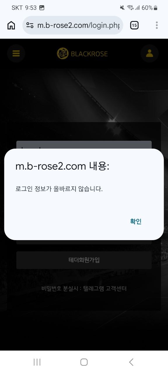 블랙로즈 먹튀 증거 화면 11