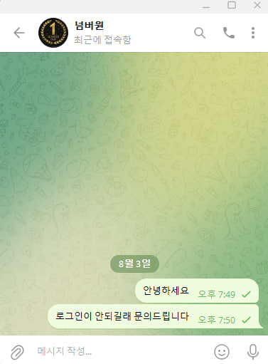 넘버원·탑카페 먹튀 증거 화면 3