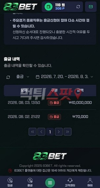 83벳 먹튀 증거 화면 3