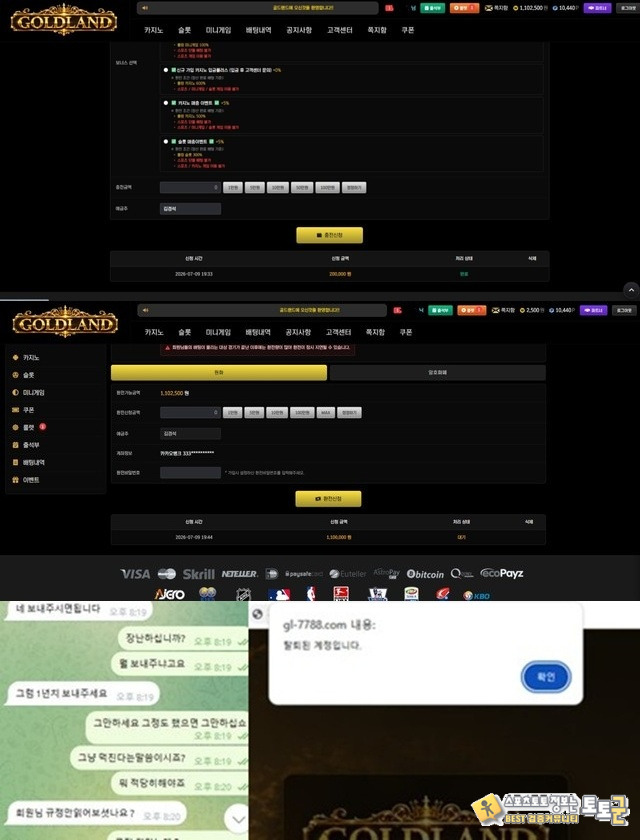 골드랜드 먹튀 증거 화면 1