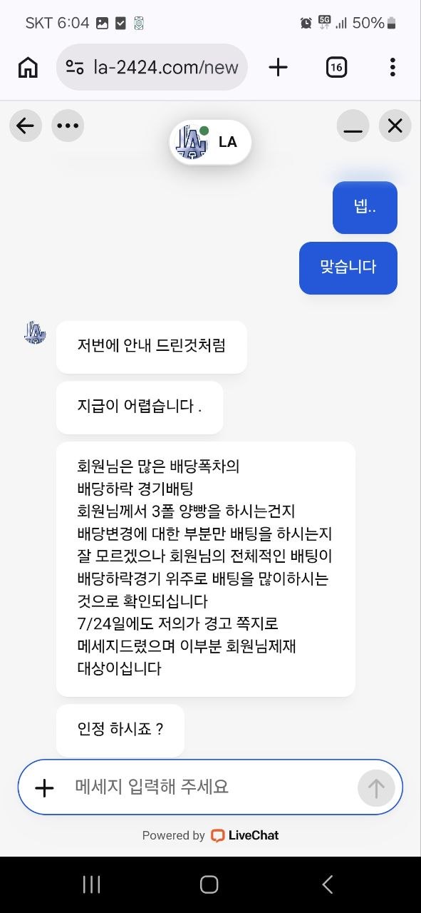 LA 먹튀 증거 화면 2