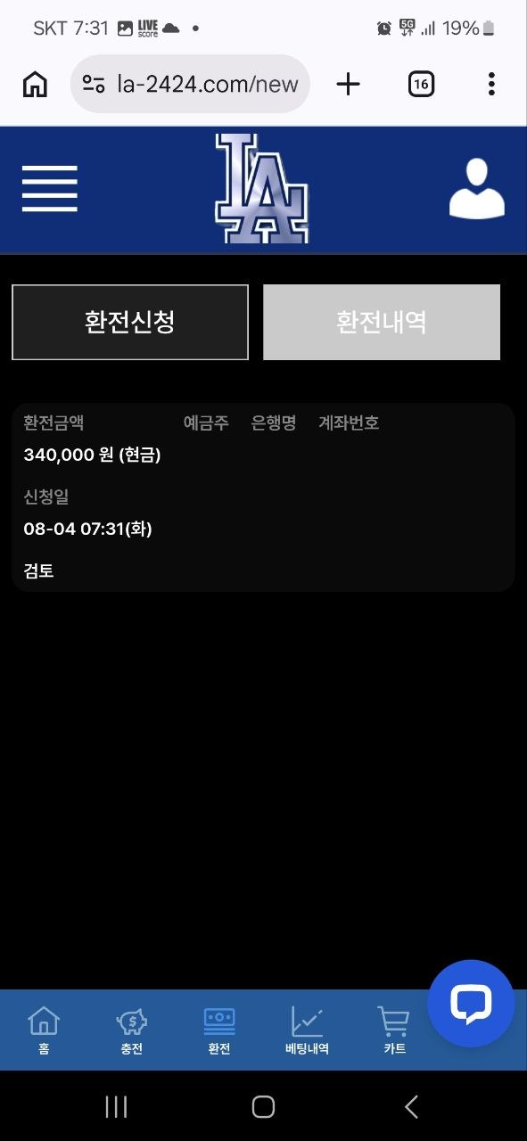 LA 먹튀 증거 화면 6
