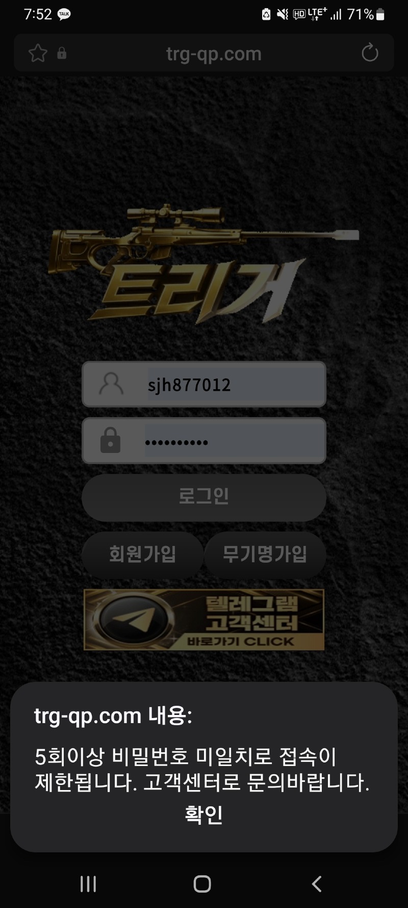 트리거 먹튀 증거 화면 1