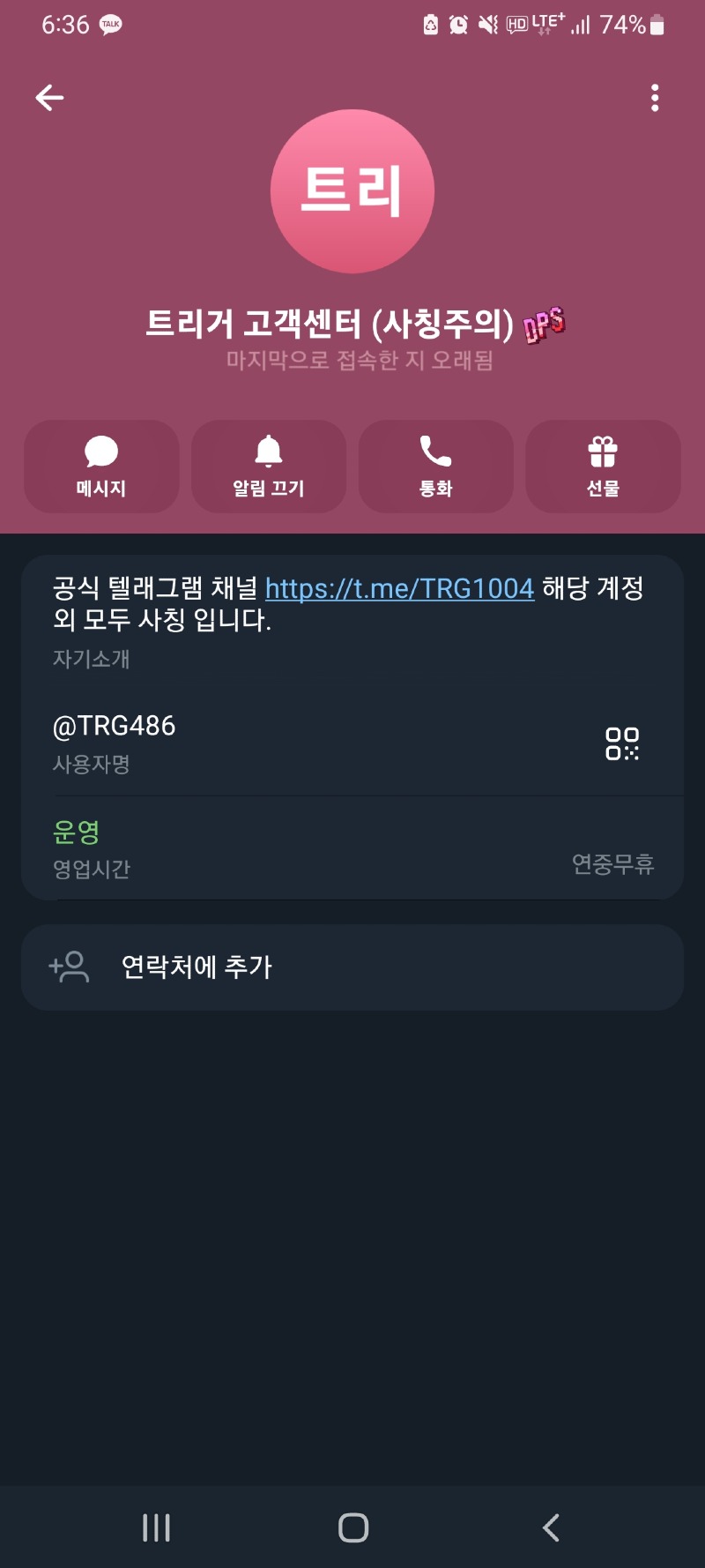 트리거 먹튀 증거 화면 2