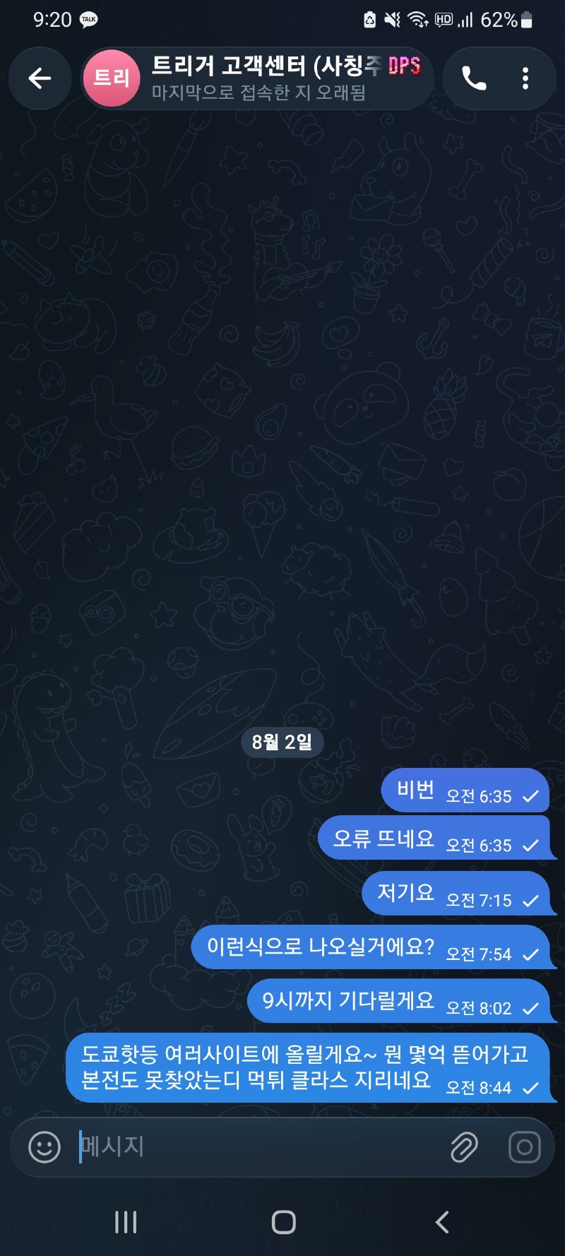 트리거 먹튀 증거 화면 3