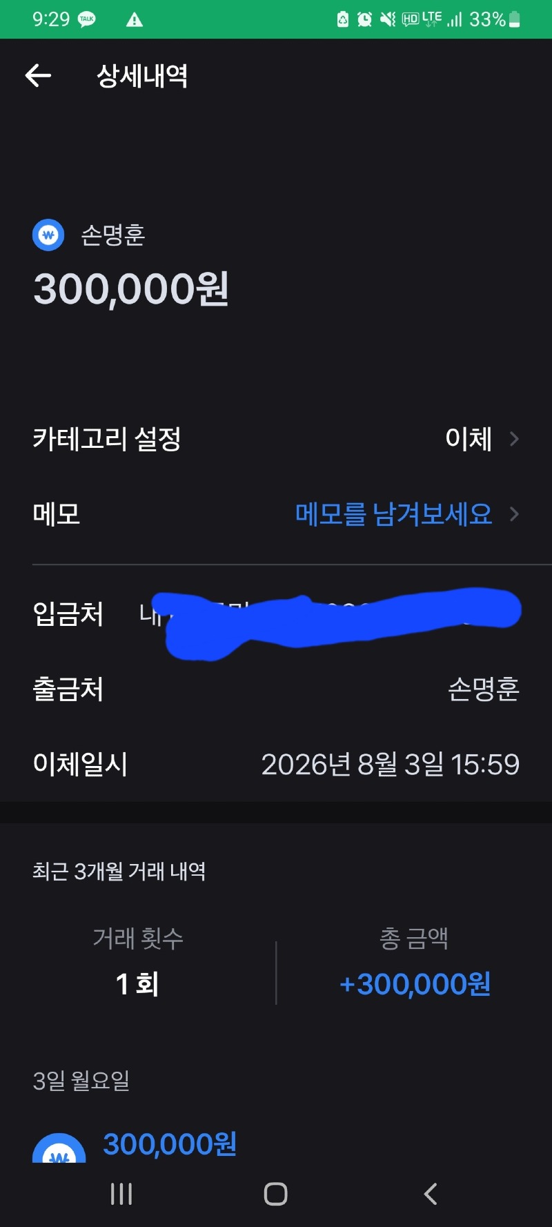 트리거 먹튀 증거 화면 10