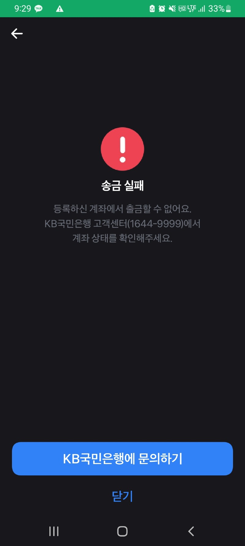 트리거 먹튀 증거 화면 11