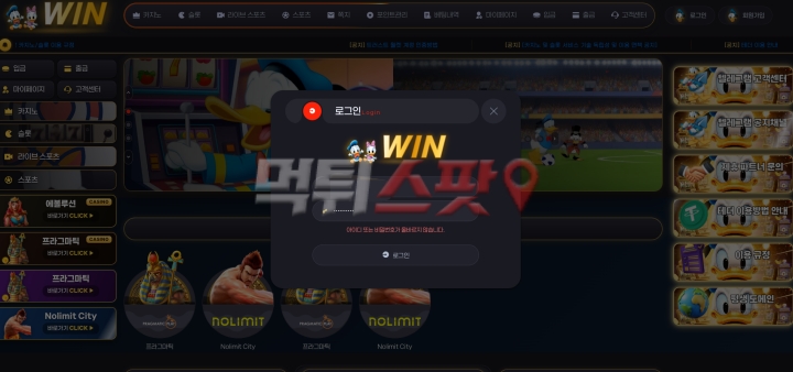 윈 먹튀 증거 화면 1