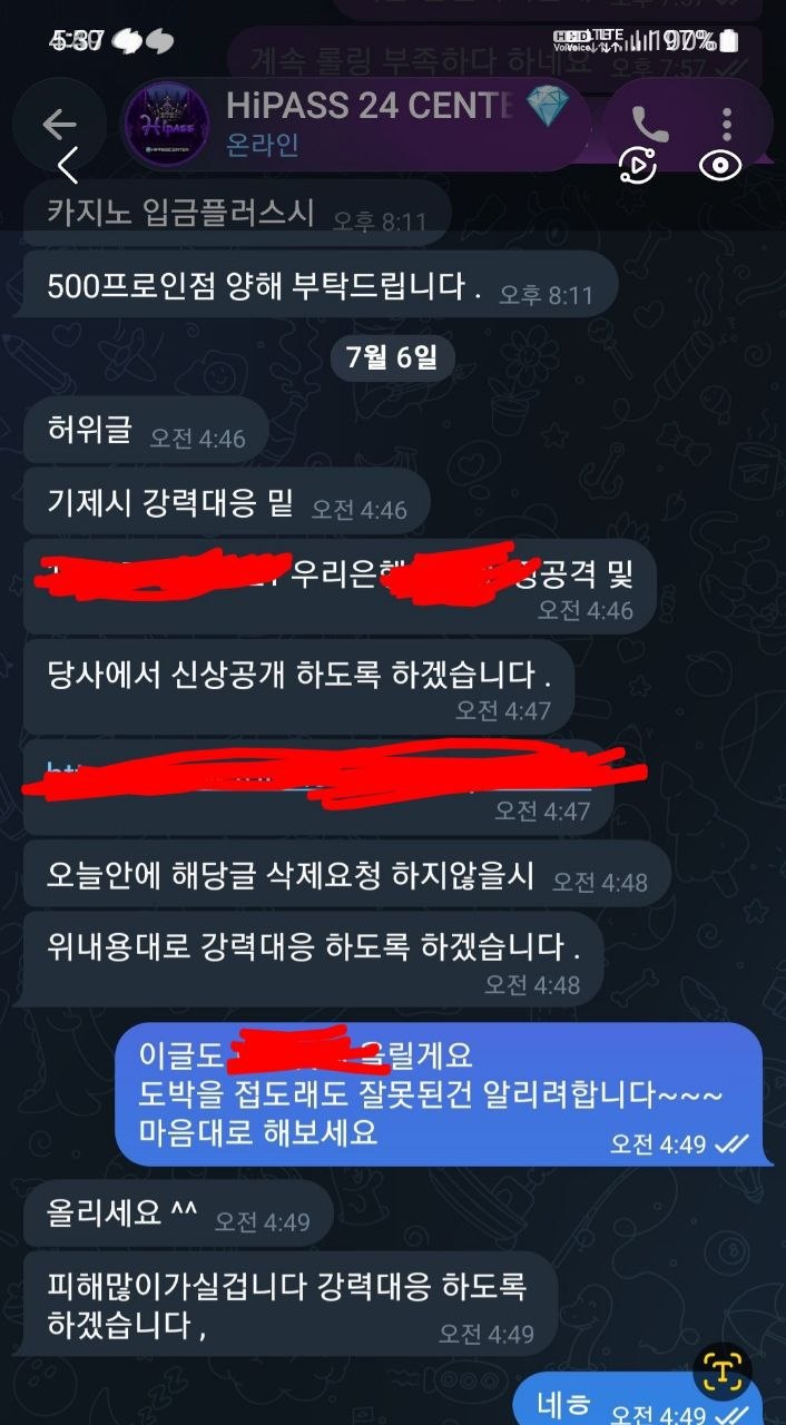 하이패스 먹튀 증거 화면 1