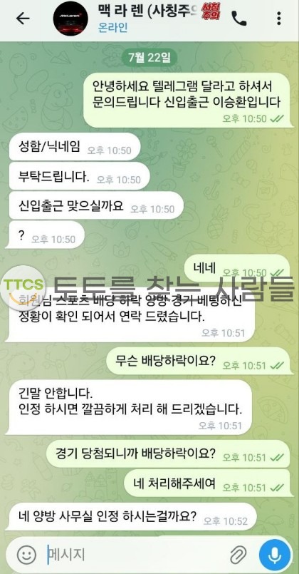 맥라렌 먹튀 증거 화면 1