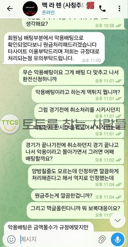 맥라렌 먹튀 증거 화면 2