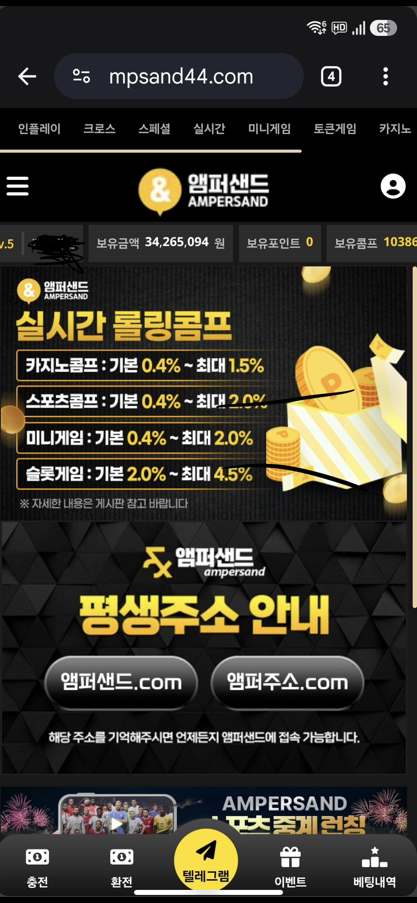 앰퍼샌드 먹튀 증거 화면 1