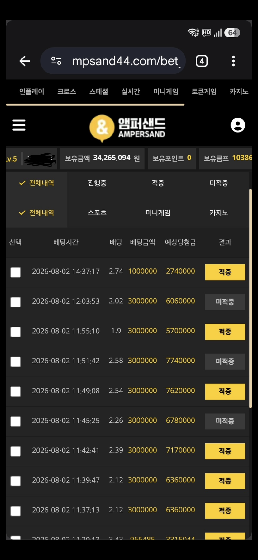 앰퍼샌드 먹튀 증거 화면 2