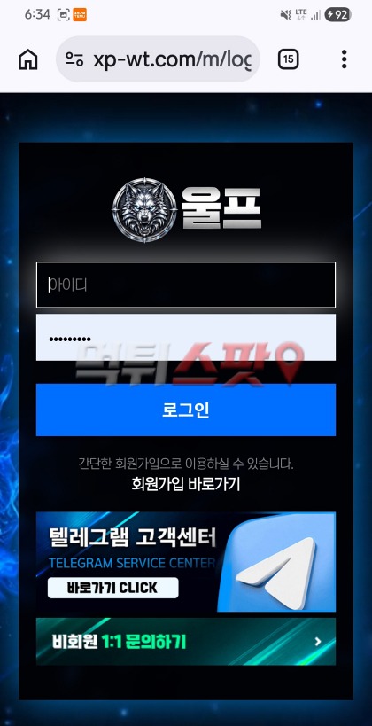 울프 먹튀 증거 화면 1