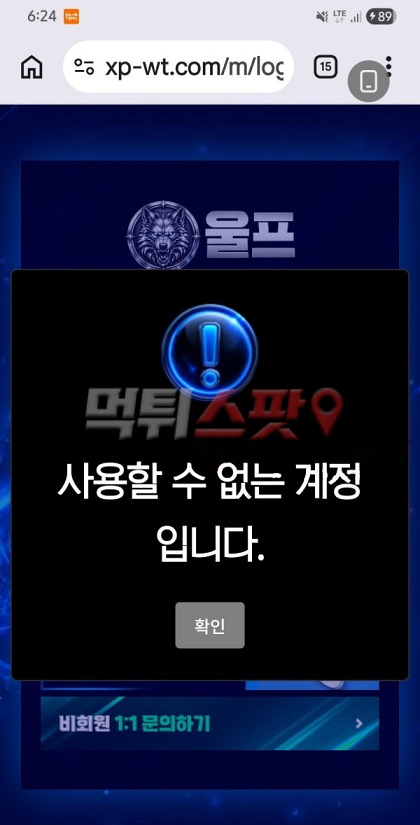 울프 먹튀 증거 화면 2