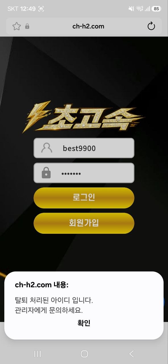 초고속 먹튀 증거 화면 1