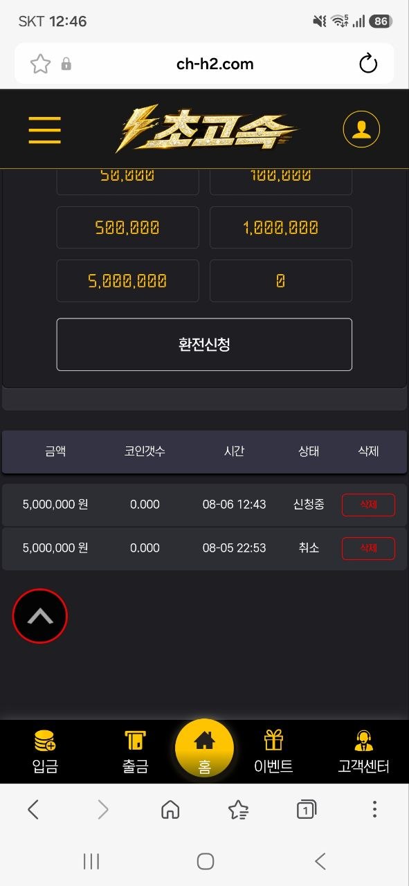 초고속 먹튀 증거 화면 4
