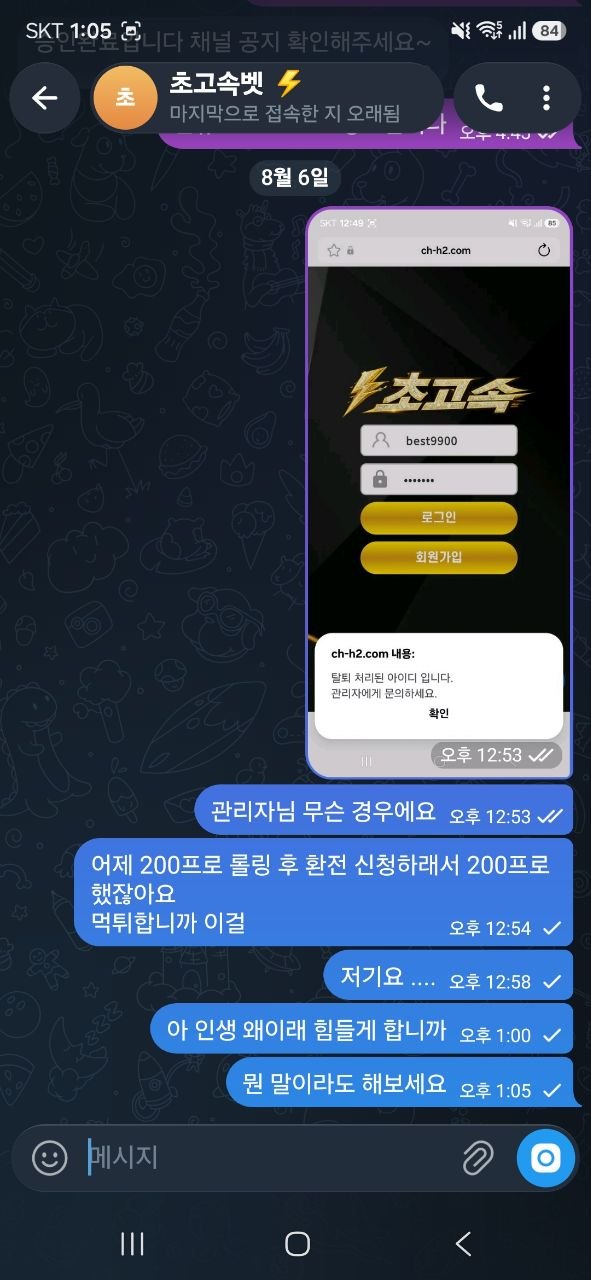 초고속 먹튀 증거 화면 7