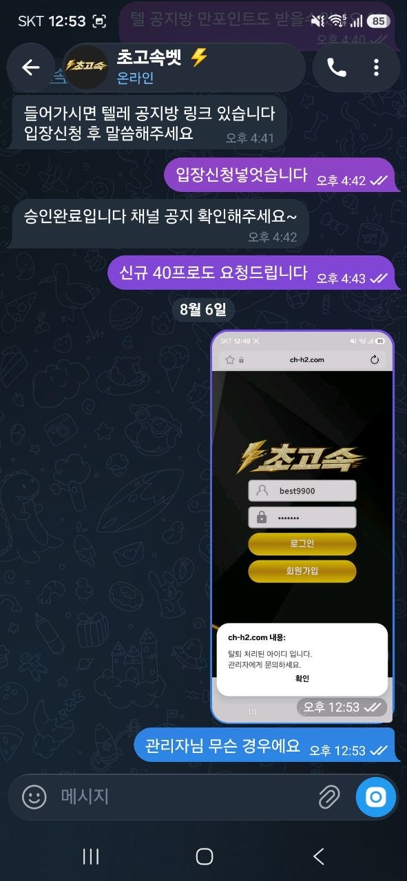 초고속 먹튀 증거 화면 8