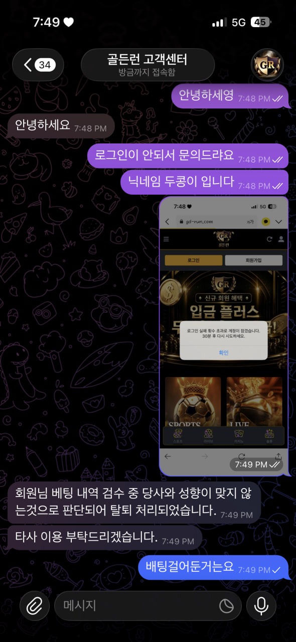 골든런 먹튀 증거 화면 1