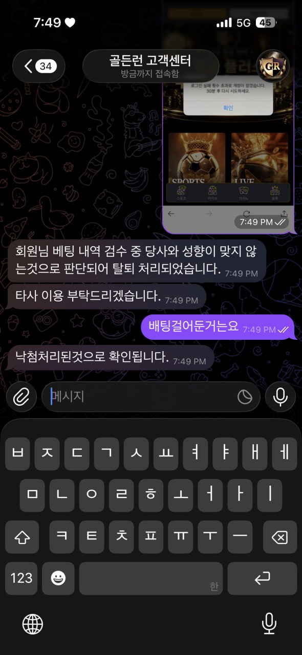 골든런 먹튀 증거 화면 2