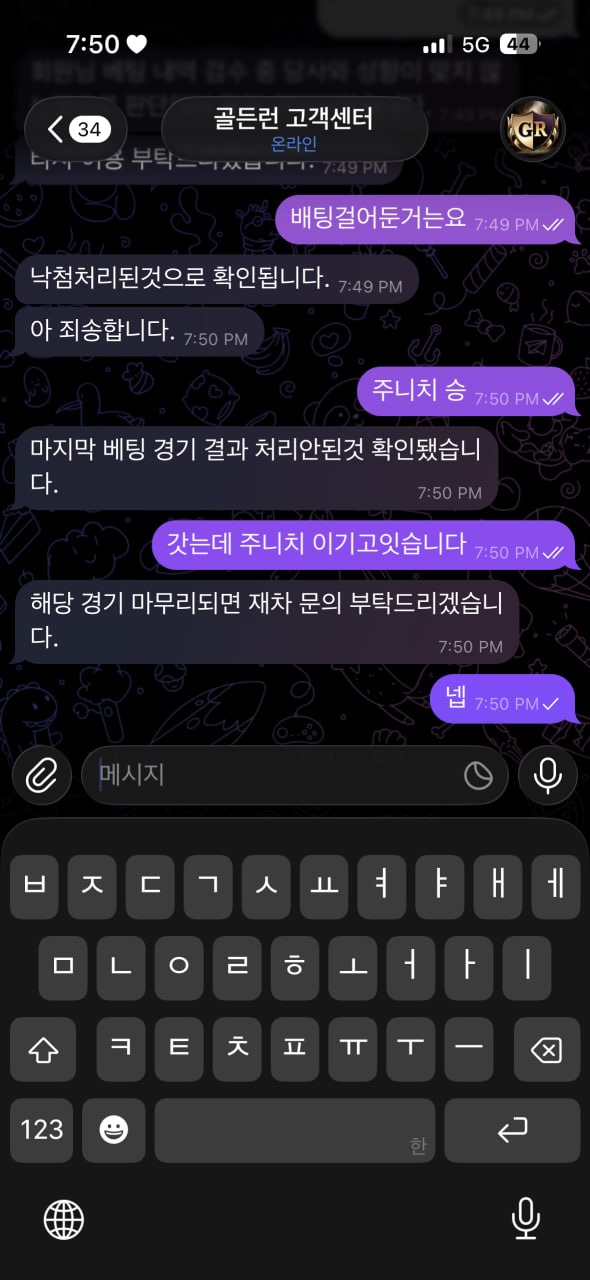 골든런 먹튀 증거 화면 3