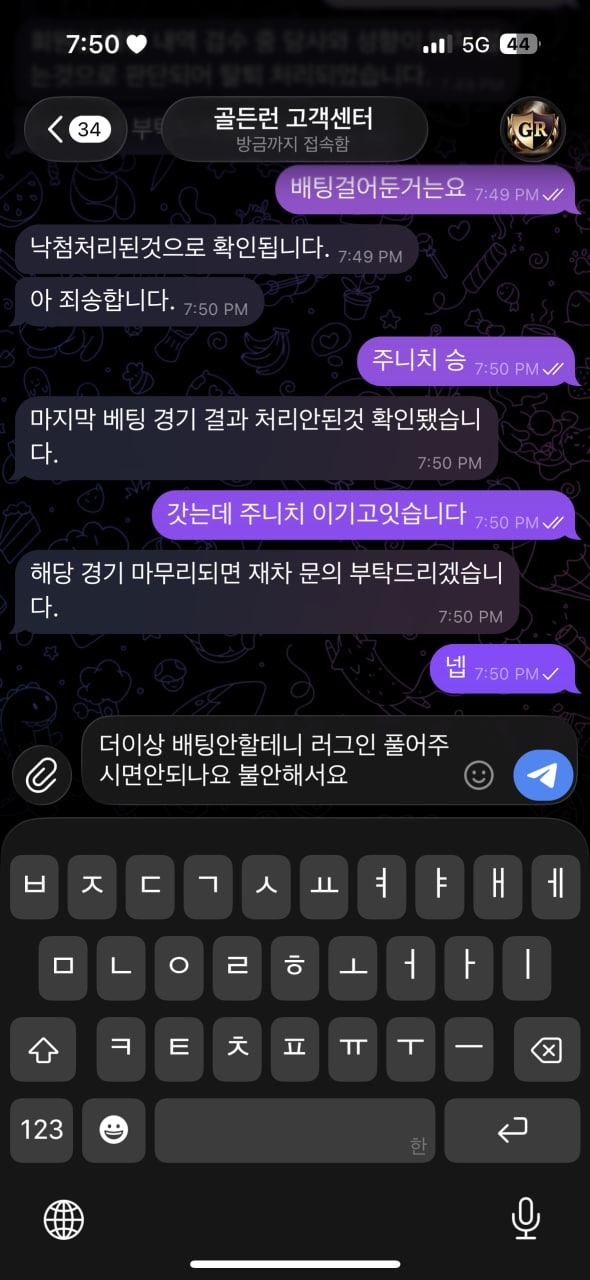 골든런 먹튀 증거 화면 4