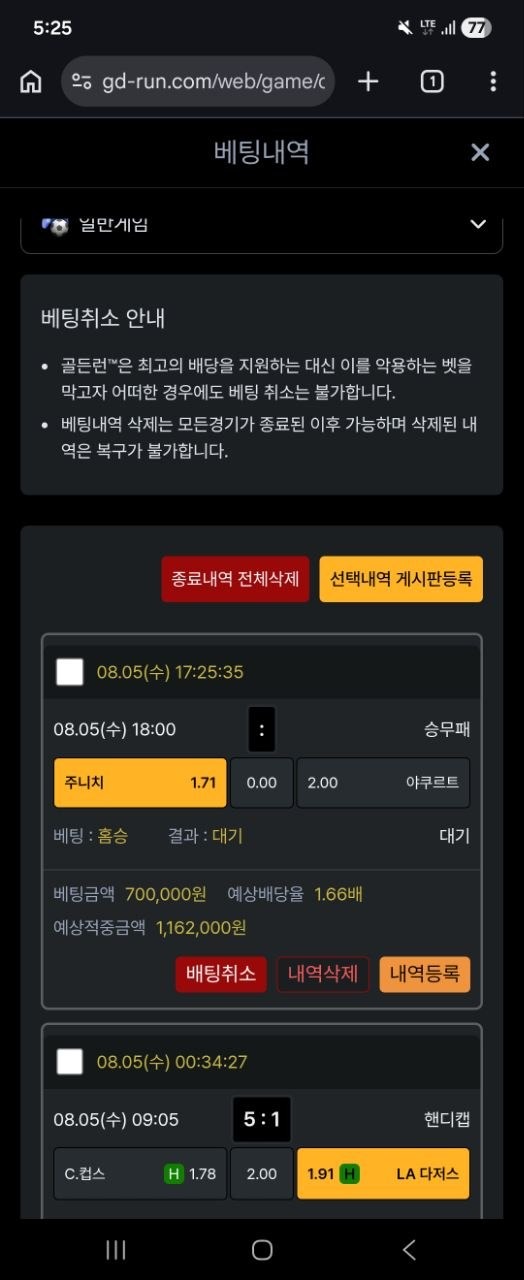 골든런 먹튀 증거 화면 5