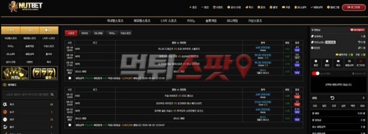 너트벳 먹튀 증거 화면 1
