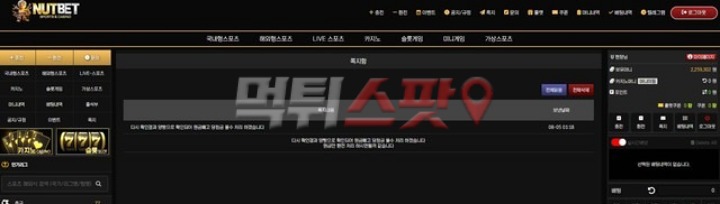 너트벳 먹튀 증거 화면 2