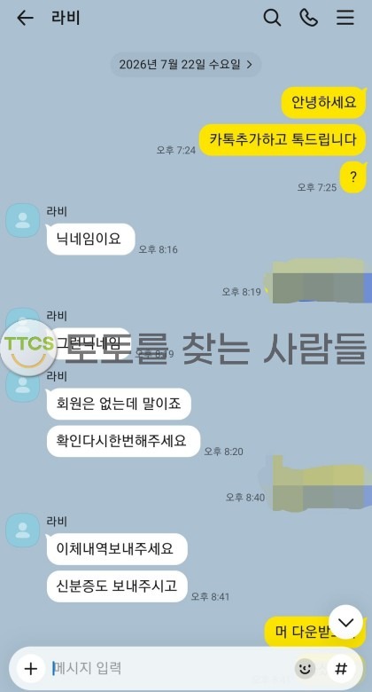 라비앙 먹튀 증거 화면 2