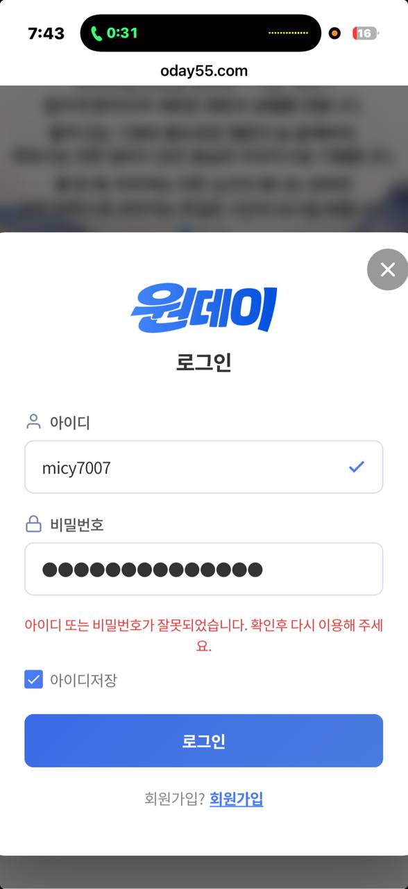 원데이 먹튀 증거 화면 1