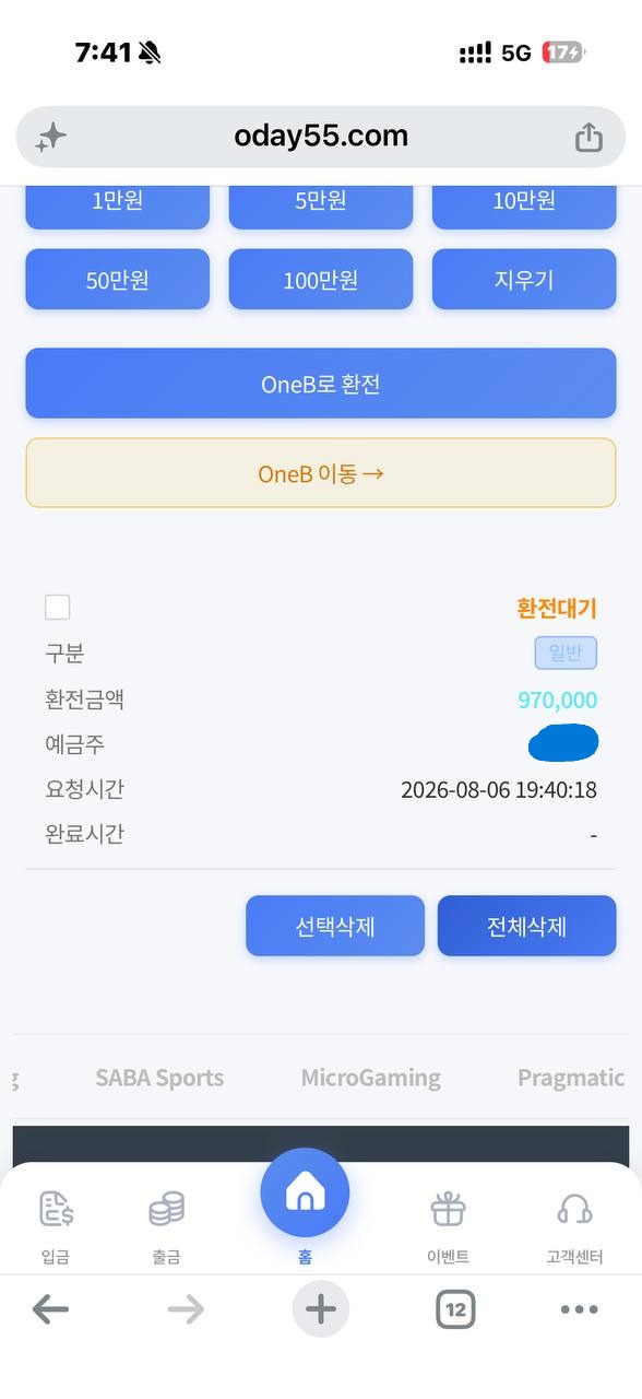 원데이 먹튀 증거 화면 2